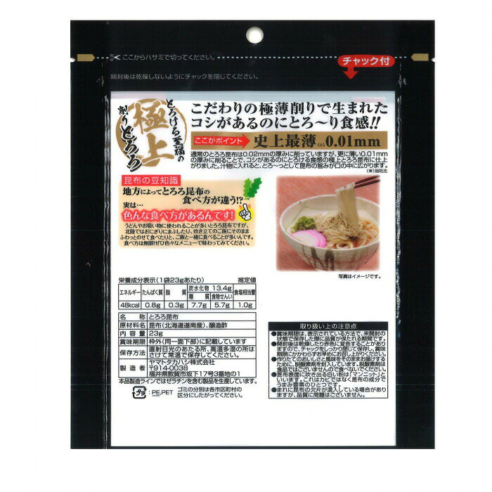 ヤマトタカハシ とろける至福の極上とろろ 23g×80袋 1101536 【北海道・沖縄・離島...