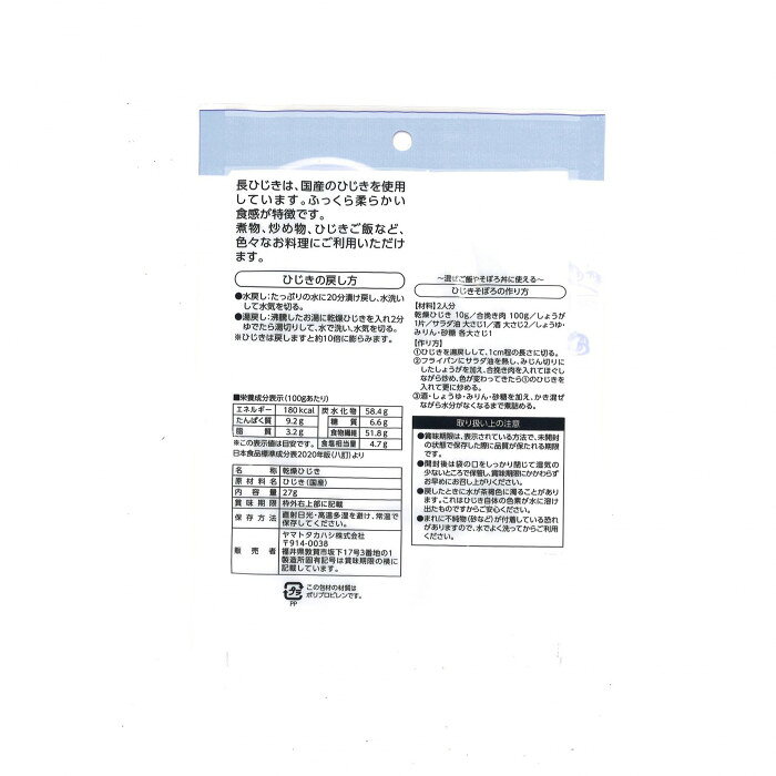 ヤマトタカハシ 国内産 長ひじき 27g×80袋 1502122 【北海道・沖縄・離島配送不可】