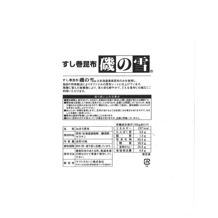 ヤマトタカハシ すし巻昆布 10枚×120袋 2601061 【北海道・沖縄・離島配送不可】 fujix-12594665 フジックス サンプル画像2