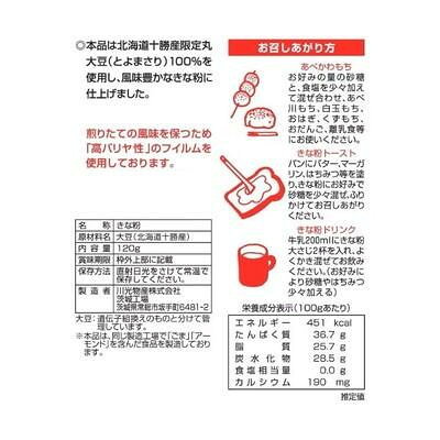 フジックスの玉三 十勝きな粉120g×40個 0302 【北海道・沖縄・離島配送不可】｜アングル2