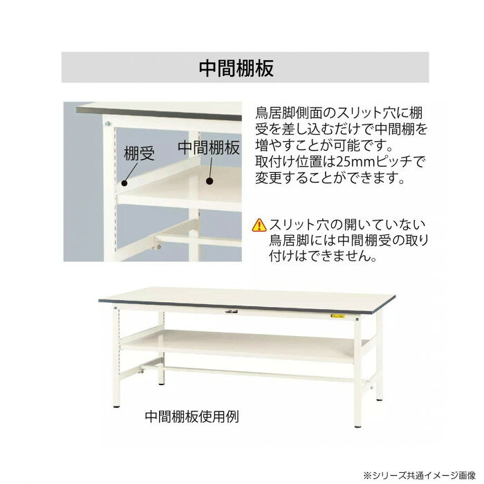山金工業(YamaTec) SUP-975F-WW ワークテーブル150シリーズ 固定式 中間棚付 (H740mm) 900×750mm 【北海道・沖縄・離島配送不可】 [3]