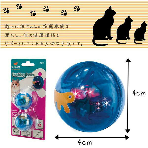 ferplast(ファープラスト) キャットトイ PA5205 フラッシングボール 85205799 【北...