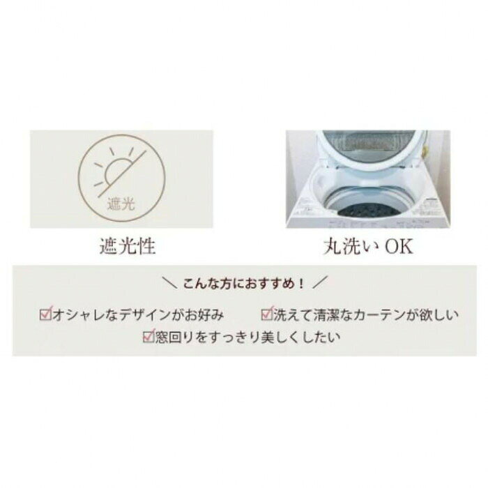 カーテン オーチャード 2P 100×178 ベージュ 546348000178065 【北海道・沖縄・離島配送不可】 fujix-12566239 フジックス サンプル画像2
