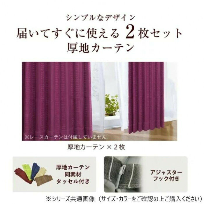 カーテン オーチャード 2P 100×178 ベージュ 546348000178065 【北海道・沖縄・離島配送不可】 fujix-12566239 フジックス サンプル画像3