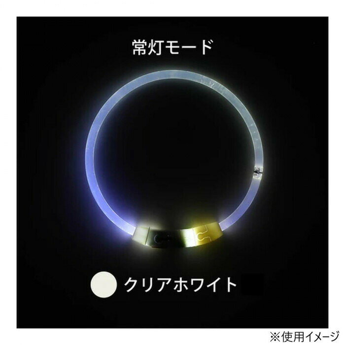ROOP ループセイフ LED首輪 クリアホワイト 65cm