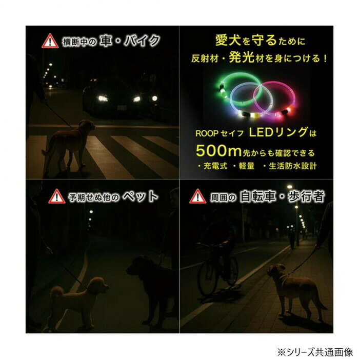 ROOP ループセイフ LED首輪 クリアホワイト 65cm