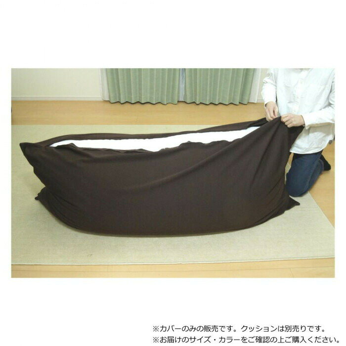 フジックスの日本製 ビーズクッション 専用カバー スリム ネイビーブルー 【北海道・沖縄・離島配送不可】｜アングル2
