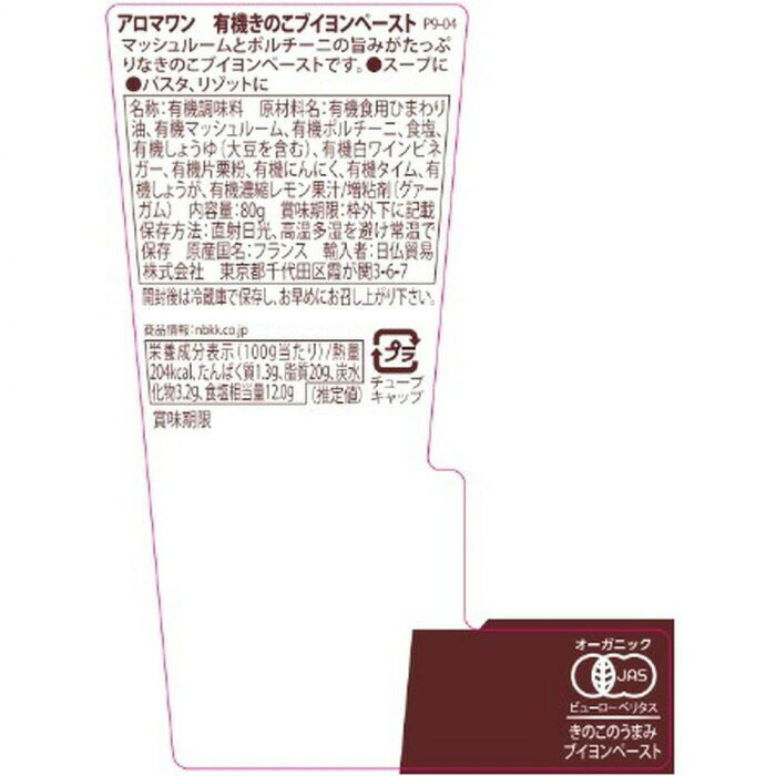 アロマワン 有機きのこブイヨンペースト 80g 12セット P9-04 【北海道・沖縄・離島...