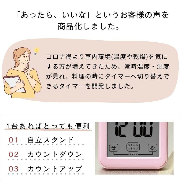 温湿度計付キッチンタイマー ピンク GHA006P