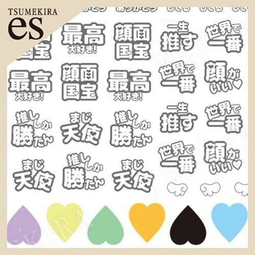 TSUMEKIRA(ツメキラ) ネイルシール 「es」 なかやまちえこプロデュース 推し活ネイルシール・メッセージ ES-NAC-006 - 2
