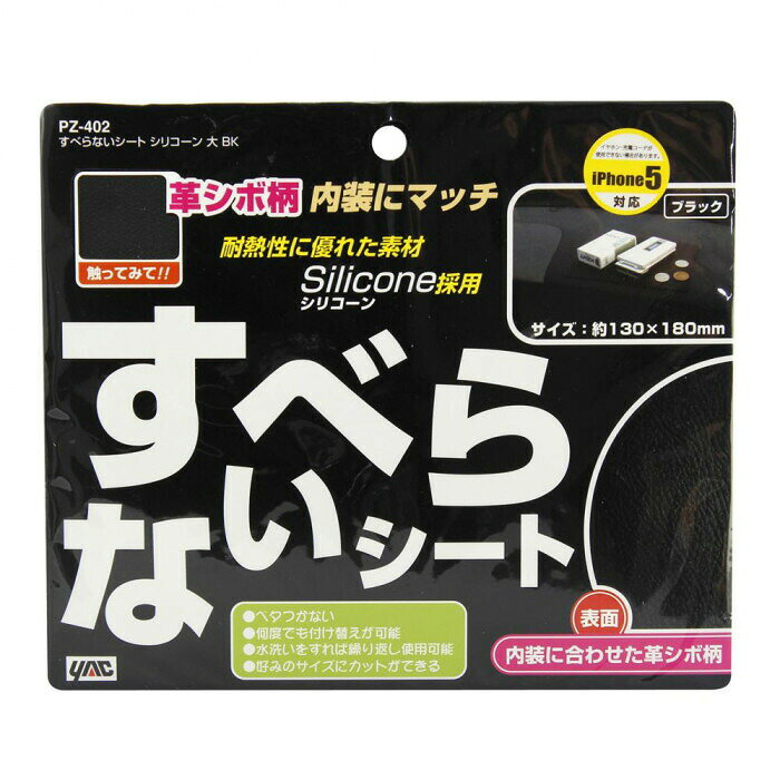 フジックスの槌屋ヤック 車用 ノンスリップマット 滑らないシート シリコン 大 BK PZ-402｜アングル2
