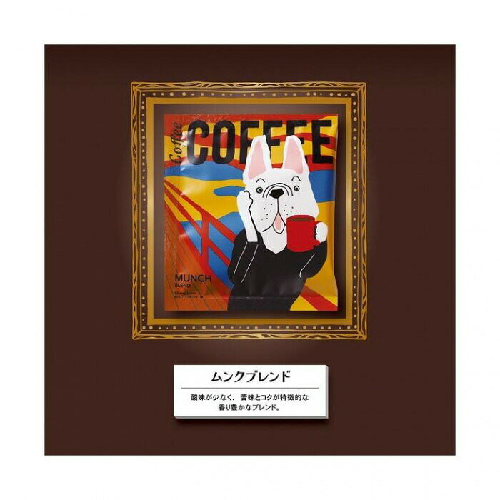 フジックスの陶和 アートミュージアム プチギフトセット フレンチブルドッグ 10個セット(ドリップコーヒー2杯分×焼菓子) 12119 【北海道・沖縄・離島配送不可】｜アングル3