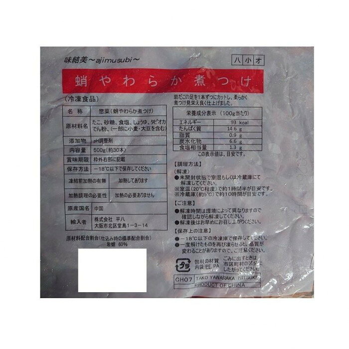 平八 蛸やわらか煮つけ 500g (約30本入) 2パック 5253007 【北海道・沖縄・離島配送不可】 fujix-12609546 フジックス サンプル画像3