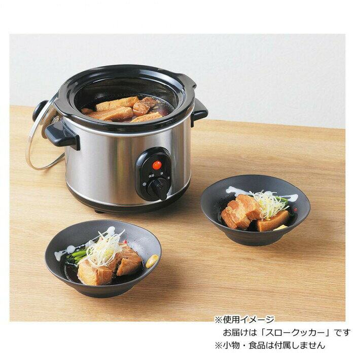 フジックスのタマハシ スロークッカー 1.5L YT-107 【沖縄配送不可】｜アングル3