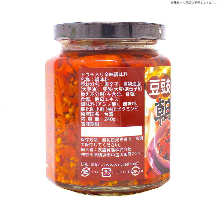 フジックスの友盛貿易 老騾子 豆鼓朝天辣椒醤 豆鼓入り辛味調味料 240g×24本 0210219 【北海道・沖縄・離島配送不可】｜アングル2
