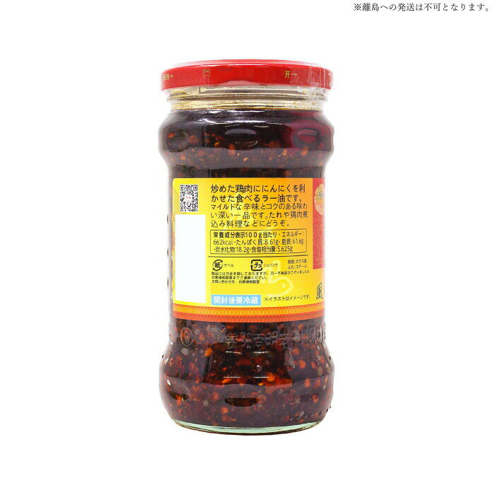 友盛貿易 老干馬 風味鶏油辣椒 280g×24本 0210252 【北海道・沖縄・離島配送不可】 fujix-12601193 フジックス サンプル画像3