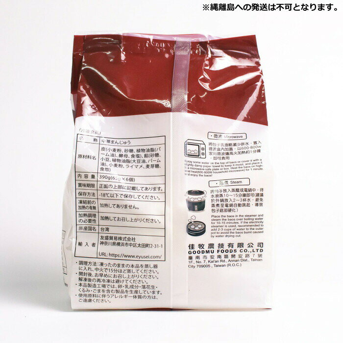 友盛貿易 友盛 佳牧 豆沙包(あんまん あん饅頭)65g×6個×24pc 0215505 【北海道・沖縄・離島配送不可】 fujix-12601283 フジックス サンプル画像2