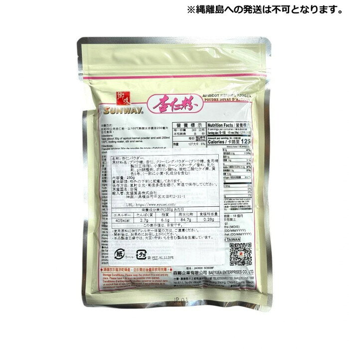 友盛貿易 郷味 杏仁粉 250g×28pc 0213243 【北海道・沖縄・離島配送不可】 fujix-12600145 フジックス サンプル画像2