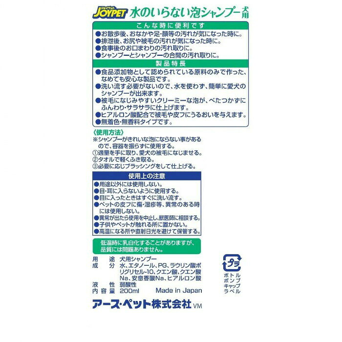 フジックスのアース・ペット ジョイペット 水のいらない泡シャンプー犬用 200ml 2280051｜アングル2