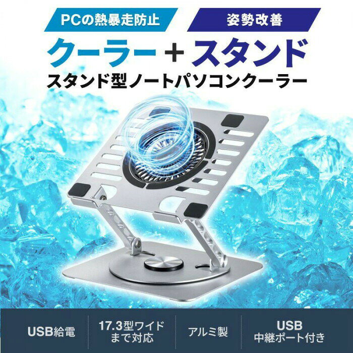 フジックスのサンワサプライ スタンド型ノートPCクーラー TK-CLN30U 【沖縄配送不可】｜アングル2