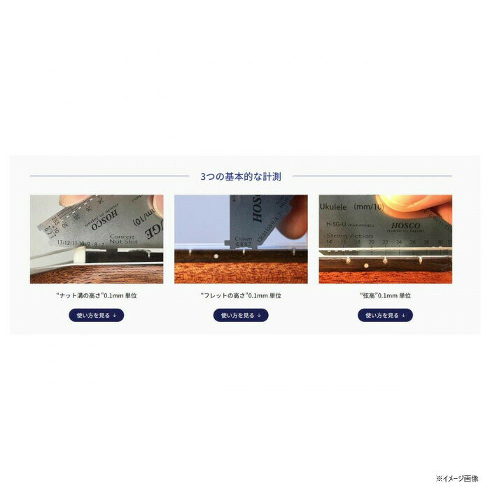 フジックスのHOSCO Luthiers Tools ステップゲージ ウクレレ用 H-SG-U｜アングル2
