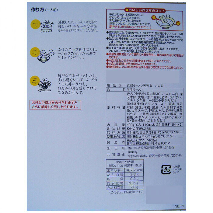 銘店 箱入 京都ラーメン天天有 3食入×10箱セット 【北海道・沖縄・離島配送不可】 fujix-12625775 フジックス サンプル画像2