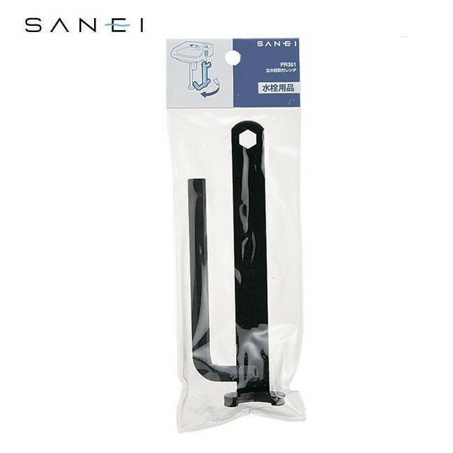 三栄水栓　SANEI　立水栓取付レンチ　PR351 【北海道・沖縄・離島配送不可】