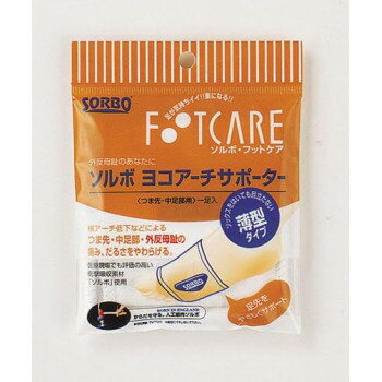 ソルボヨコアーチサポーター 薄型 オフホワイト 63299・L 【北海道・沖縄・離島配送不可】