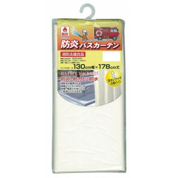 NVS-400　防炎バスカーテン　130cm幅×178cm丈　アイボリー 【北海道・沖縄・離島配送不可】