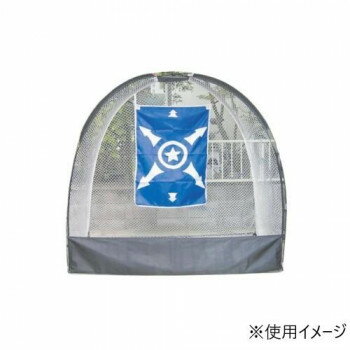 Facilities, Supplies - BX75-62　コンパクトドームネット　 【北海道・沖縄・離島配送不可】