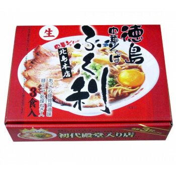 銘店シリーズ 箱入徳島中華そばふく利(3人前)×10箱セット 【北海道・沖縄・離島配送不可】