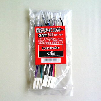 純正ステレオコネクター/逆カプラ G1T