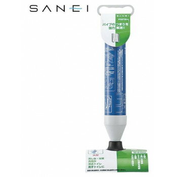 三栄水栓　SANEI　真空式パイプクリーナー　PR8700-L 【北海道・沖縄・離島配送不可】(3.0)