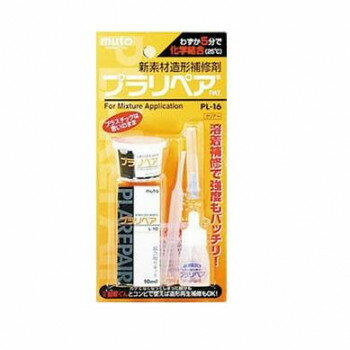 造形補修剤　プラリペアキット PL-16　白 【北海道・沖縄・離島配送不可】