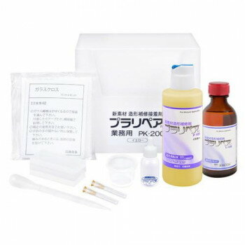造形補修剤　プラリペアキット PK-200　黄 【北海道・沖縄・離島配送不可】