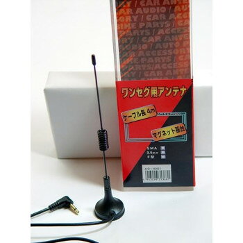 ワンセグ・地上波デジタルアンテナ　3.5mm用　AO-4002