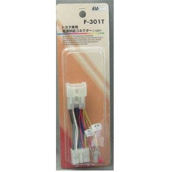 トヨタ専用 電源供給コネクター(10P) F-301T