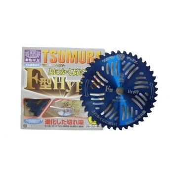 ツムラ　刈払機用チップソーF型ハイパー　外径(255mm・40P) 【沖縄配送不可】