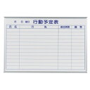 馬印 MAJI series(マジシリーズ)壁掛 予定表(行動予定表)ホワイトボード W910×H610mm MH23Q 【北海道・沖縄・離島配送不可】