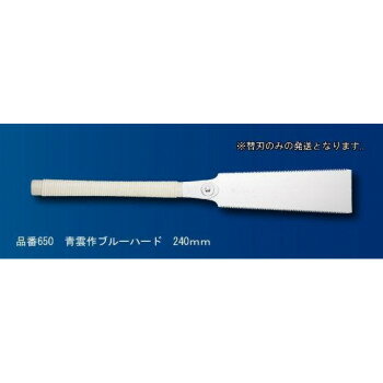 玉鳥 青雲作ブルーハード替刃2枚セット S650 【北海道・沖縄・離島配送不可】