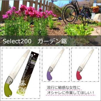 Select200 ガーデン鋸　グリーン・TS087 【沖縄配送不可】