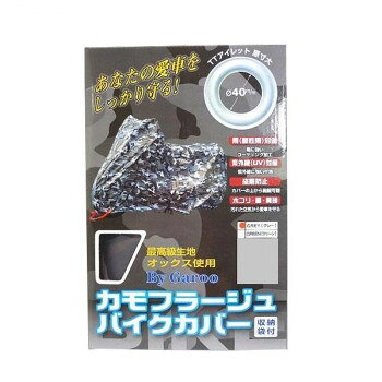 ユニカー工業　カモフラージュバイクカバー　グリーン　3L　BB-7005 【北海道・沖...