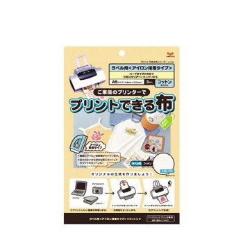 KAWAGUCHI(カワグチ)　プリントできる布　ラベル用　A5サイズ(アイロン接着3枚入)　11-275
