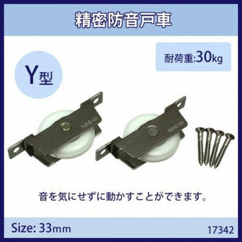 ＜＜ご注意下さい＞＞こちらの商品はメーカーよりお客様へ直接お届けの品になります。 当店での在庫はしておりません。在庫の有無はメーカー在庫のみになりますので、急な欠品や急に廃盤になる可能性がございます。こちらの商品の配送について○北海道・沖縄・離島につきましては、配送不可となりますので予めご了承お願いします。こちらの商品の包装(ラッピング)について○上記の理由(メーカーより直送)により包装はできませんので予めご了承お願いします。こちらの商品の不具合について○お届けしましたこちらの商品に不具合があった場合、商品到着日より1週間以内に当店にご連絡ください。メーカーが直接対応させて頂きます。○お客様がご自身で修理された場合、費用の負担は致しかねますので予めご了承下さい。音を気にせずに動かすことができます。2個同時に交換してください。サイズ：個装サイズ：8.0×12.0×1.0cm重量：個装重量：100g素材・材質：枠:ステンレス車:ジュラコン(R)仕様：ベアリング無し耐荷重:30kg(2個)Y型(Y車)2セット入り生産国：日本