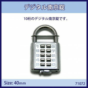 デジタル南京錠　40mm　入数1個　71072 【北海道・沖縄・離島配送不可】