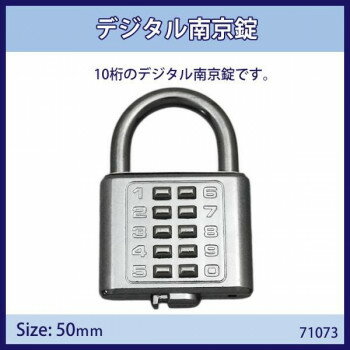 デジタル南京錠　50mm　入数1個　71073 【北海道・沖縄・離島配送不可】