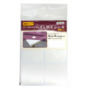 テーブルクロス用ズレ防止シール　N-07　4×4cm　4枚入り 【北海道・沖縄・離島配送不可】