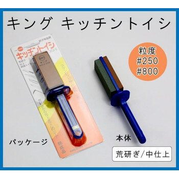 キング　キッチントイシ
