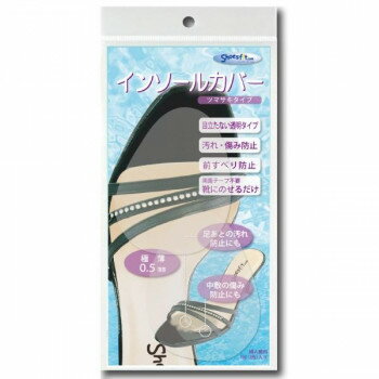 インソールカバー　ツマサキタイプ　フリーサイズ 【北海道・沖縄・離島配送不可】