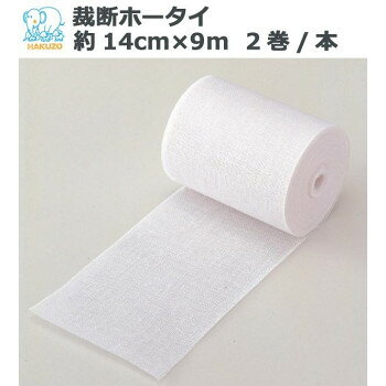 ハクゾウ　裁断ホータイ　2裂　約14cm×9m　2巻/本　1010002 【北海道・沖縄・離島配送不可】